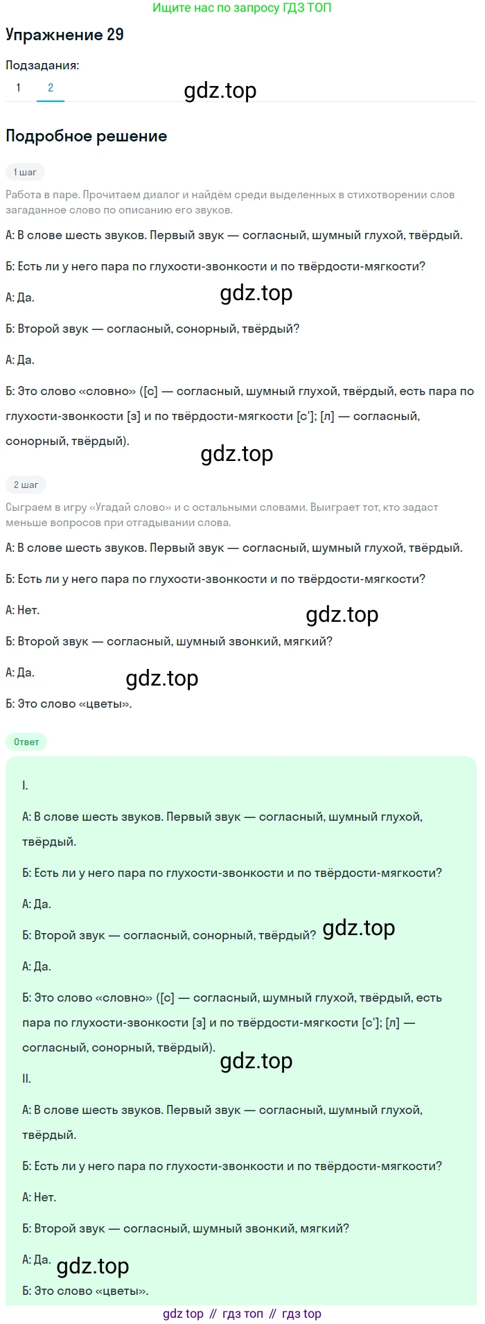 ГДЗ Русский язык, 5 класс Учебник, авторы: Шмелёв Алексей Дмитриевич, Флоренская Эльза Александровна, Габович Фаина Ефимовна, Савчук Лариса Олеговна(2), Шмелёва Елена Яковлевна, издательство Просвещение, Москва, 2021, Часть 1, страница 87, номер 29, Решение 1 (продолжение 2)