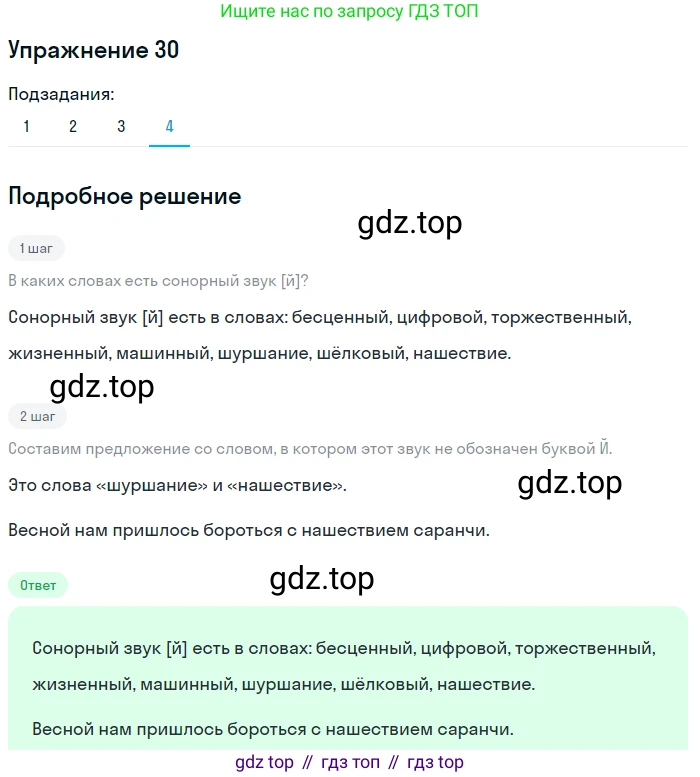 ГДЗ Русский язык, 5 класс Учебник, авторы: Шмелёв Алексей Дмитриевич, Флоренская Эльза Александровна, Габович Фаина Ефимовна, Савчук Лариса Олеговна(2), Шмелёва Елена Яковлевна, издательство Просвещение, Москва, 2021, Часть 1, страница 88, номер 30, Решение 1 (продолжение 4)