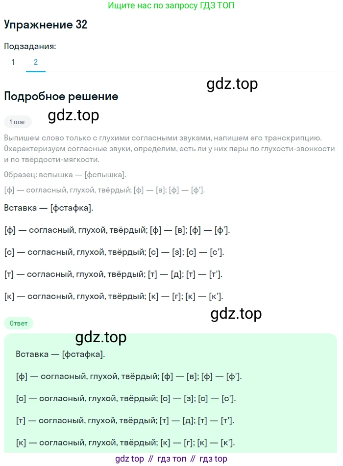 ГДЗ Русский язык, 5 класс Учебник, авторы: Шмелёв Алексей Дмитриевич, Флоренская Эльза Александровна, Габович Фаина Ефимовна, Савчук Лариса Олеговна(2), Шмелёва Елена Яковлевна, издательство Просвещение, Москва, 2021, Часть 1, страница 89, номер 32, Решение 1 (продолжение 2)