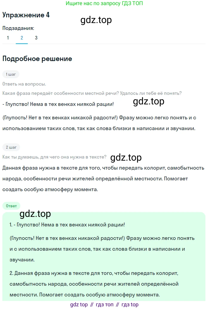 ГДЗ Русский язык, 5 класс Учебник, авторы: Шмелёв Алексей Дмитриевич, Флоренская Эльза Александровна, Габович Фаина Ефимовна, Савчук Лариса Олеговна(2), Шмелёва Елена Яковлевна, издательство Просвещение, Москва, 2021, Часть 1, страница 67, номер 4, Решение 1 (продолжение 2)