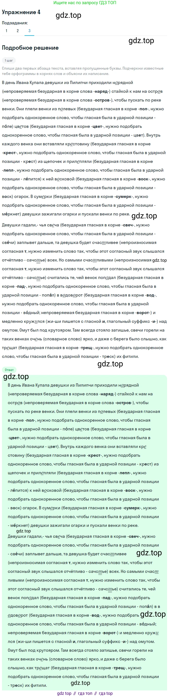 ГДЗ Русский язык, 5 класс Учебник, авторы: Шмелёв Алексей Дмитриевич, Флоренская Эльза Александровна, Габович Фаина Ефимовна, Савчук Лариса Олеговна(2), Шмелёва Елена Яковлевна, издательство Просвещение, Москва, 2021, Часть 1, страница 67, номер 4, Решение 1 (продолжение 3)