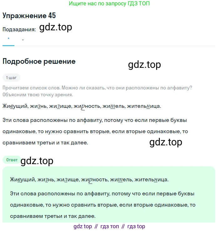 ГДЗ Русский язык, 5 класс Учебник, авторы: Шмелёв Алексей Дмитриевич, Флоренская Эльза Александровна, Габович Фаина Ефимовна, Савчук Лариса Олеговна(2), Шмелёва Елена Яковлевна, издательство Просвещение, Москва, 2021, Часть 1, страница 96, номер 45, Решение 1