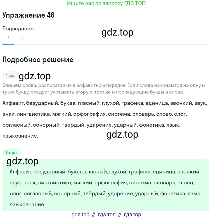 ГДЗ Русский язык, 5 класс Учебник, авторы: Шмелёв Алексей Дмитриевич, Флоренская Эльза Александровна, Габович Фаина Ефимовна, Савчук Лариса Олеговна(2), Шмелёва Елена Яковлевна, издательство Просвещение, Москва, 2021, Часть 1, страница 96, номер 46, Решение 1