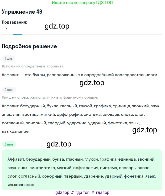 ГДЗ Русский язык, 5 класс Учебник, авторы: Шмелёв Алексей Дмитриевич, Флоренская Эльза Александровна, Габович Фаина Ефимовна, Савчук Лариса Олеговна(2), Шмелёва Елена Яковлевна, издательство Просвещение, Москва, 2021, Часть 1, страница 96, номер 46, Решение 1 (продолжение 2)