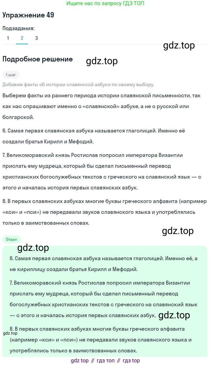 ГДЗ Русский язык, 5 класс Учебник, авторы: Шмелёв Алексей Дмитриевич, Флоренская Эльза Александровна, Габович Фаина Ефимовна, Савчук Лариса Олеговна(2), Шмелёва Елена Яковлевна, издательство Просвещение, Москва, 2021, Часть 1, страница 98, номер 49, Решение 1 (продолжение 2)