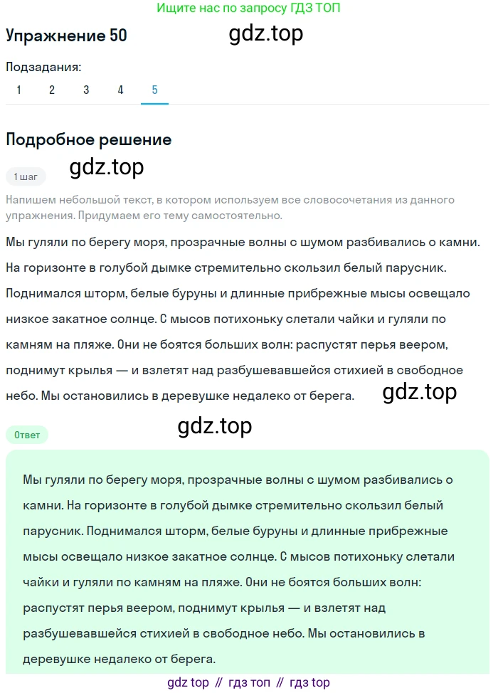 ГДЗ Русский язык, 5 класс Учебник, авторы: Шмелёв Алексей Дмитриевич, Флоренская Эльза Александровна, Габович Фаина Ефимовна, Савчук Лариса Олеговна(2), Шмелёва Елена Яковлевна, издательство Просвещение, Москва, 2021, Часть 1, страница 99, номер 50, Решение 1 (продолжение 5)