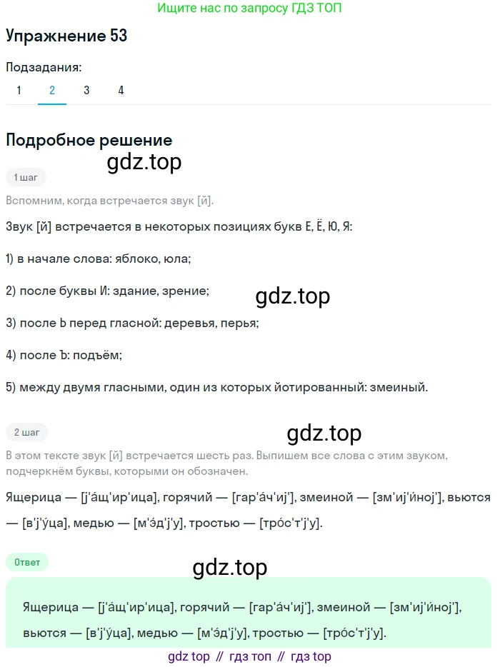 ГДЗ Русский язык, 5 класс Учебник, авторы: Шмелёв Алексей Дмитриевич, Флоренская Эльза Александровна, Габович Фаина Ефимовна, Савчук Лариса Олеговна(2), Шмелёва Елена Яковлевна, издательство Просвещение, Москва, 2021, Часть 1, страница 101, номер 53, Решение 1 (продолжение 2)
