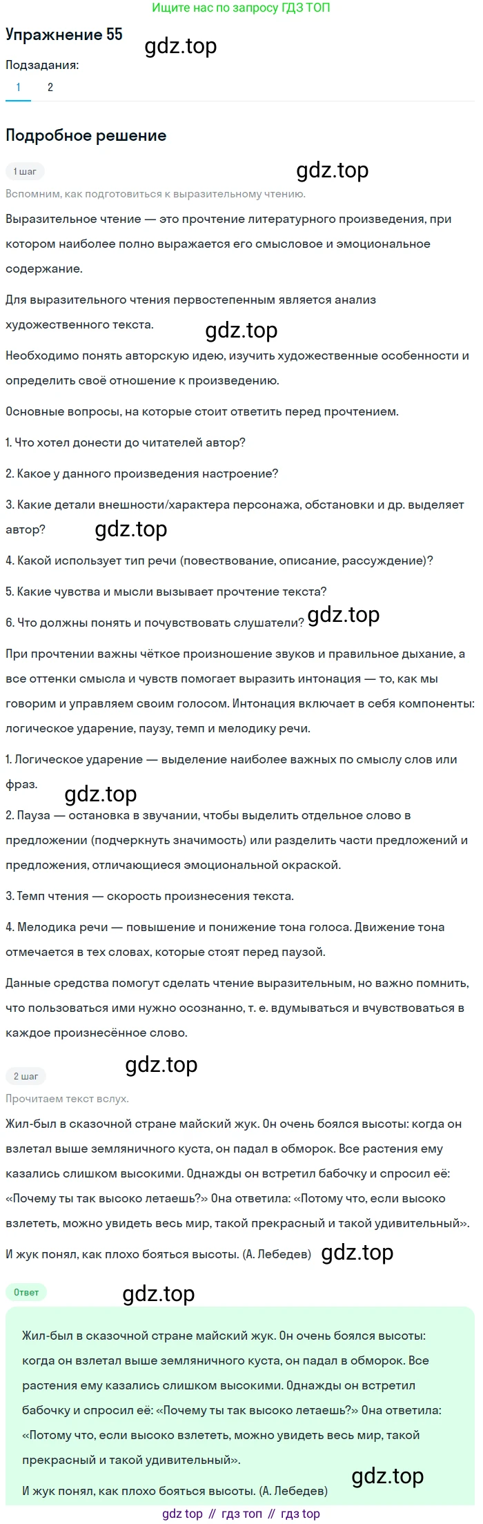 ГДЗ Русский язык, 5 класс Учебник, авторы: Шмелёв Алексей Дмитриевич, Флоренская Эльза Александровна, Габович Фаина Ефимовна, Савчук Лариса Олеговна(2), Шмелёва Елена Яковлевна, издательство Просвещение, Москва, 2021, Часть 1, страница 102, номер 55, Решение 1