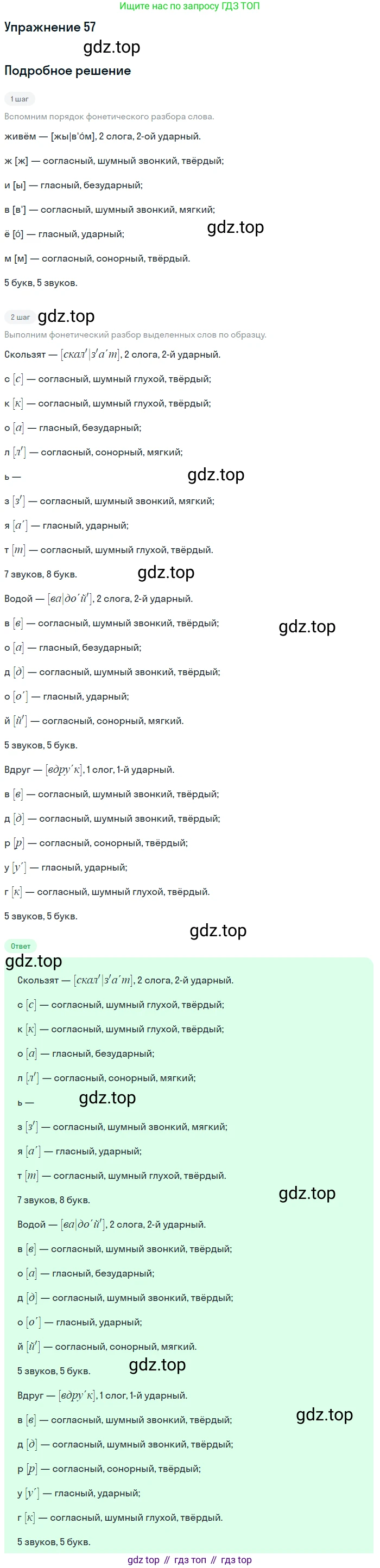 ГДЗ Русский язык, 5 класс Учебник, авторы: Шмелёв Алексей Дмитриевич, Флоренская Эльза Александровна, Габович Фаина Ефимовна, Савчук Лариса Олеговна(2), Шмелёва Елена Яковлевна, издательство Просвещение, Москва, 2021, Часть 1, страница 103, номер 57, Решение 1