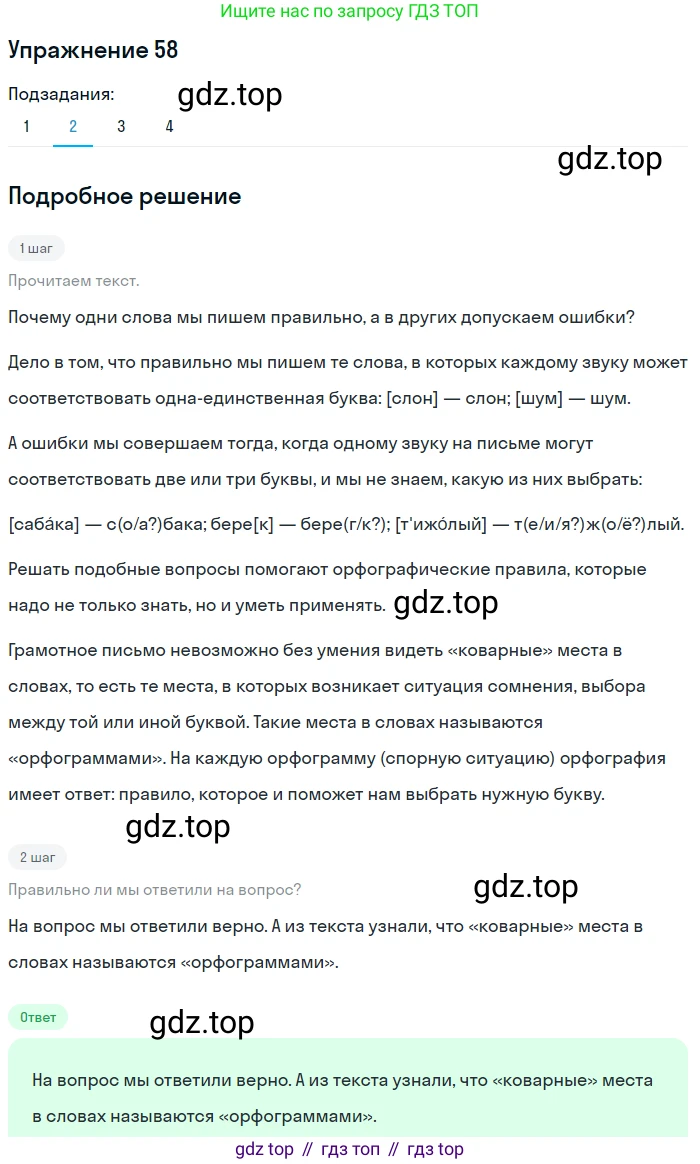 ГДЗ Русский язык, 5 класс Учебник, авторы: Шмелёв Алексей Дмитриевич, Флоренская Эльза Александровна, Габович Фаина Ефимовна, Савчук Лариса Олеговна(2), Шмелёва Елена Яковлевна, издательство Просвещение, Москва, 2021, Часть 1, страница 104, номер 58, Решение 1 (продолжение 2)