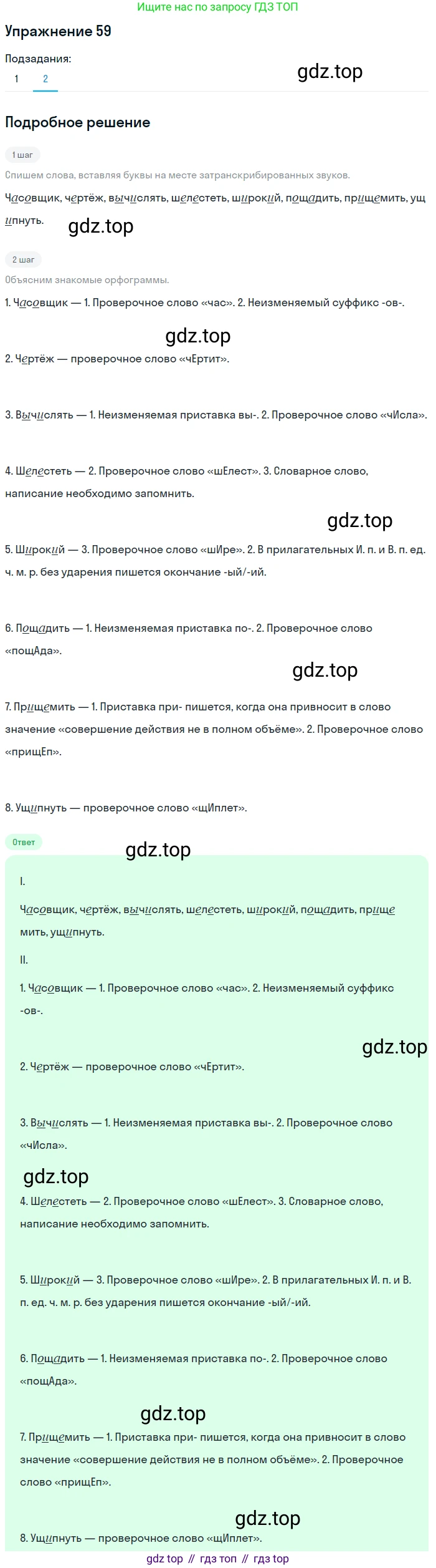 ГДЗ Русский язык, 5 класс Учебник, авторы: Шмелёв Алексей Дмитриевич, Флоренская Эльза Александровна, Габович Фаина Ефимовна, Савчук Лариса Олеговна(2), Шмелёва Елена Яковлевна, издательство Просвещение, Москва, 2021, Часть 1, страница 105, номер 59, Решение 1 (продолжение 2)