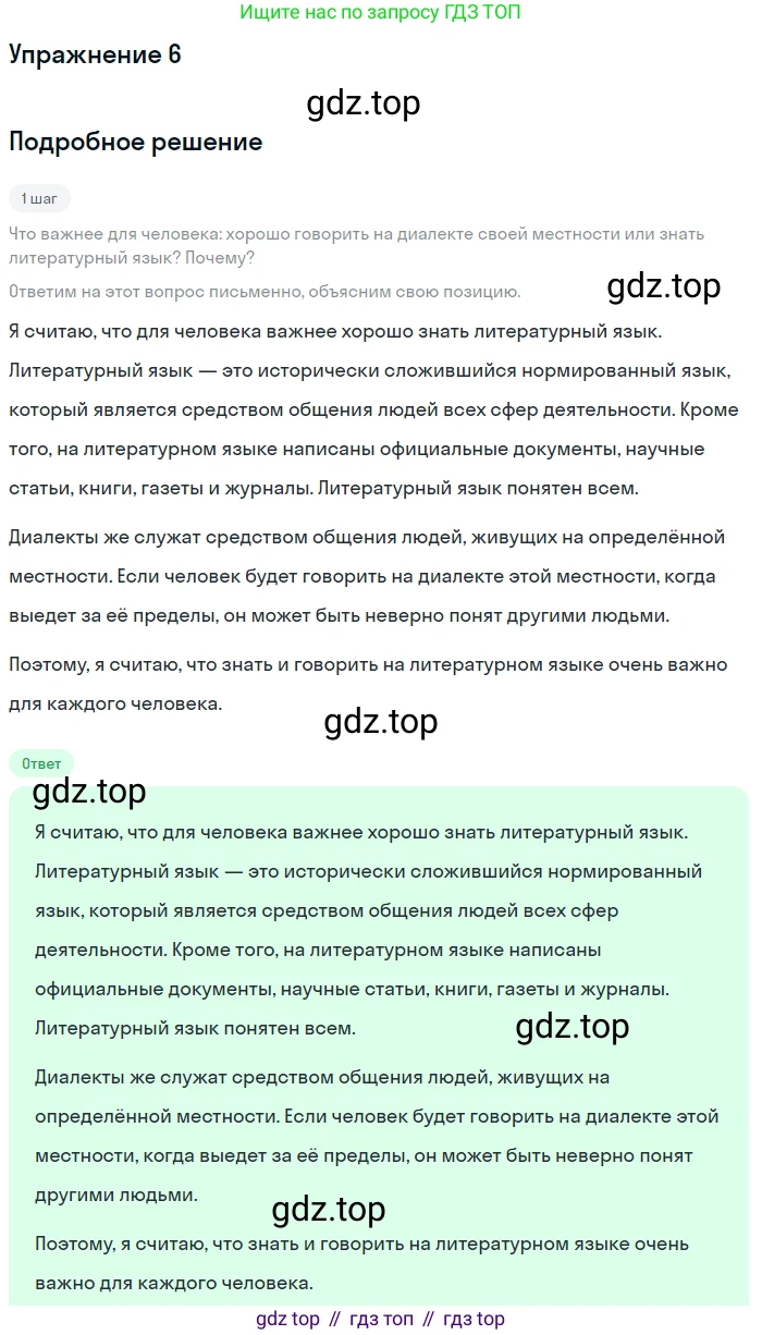 ГДЗ Русский язык, 5 класс Учебник, авторы: Шмелёв Алексей Дмитриевич, Флоренская Эльза Александровна, Габович Фаина Ефимовна, Савчук Лариса Олеговна(2), Шмелёва Елена Яковлевна, издательство Просвещение, Москва, 2021, Часть 1, страница 70, номер 6, Решение 1