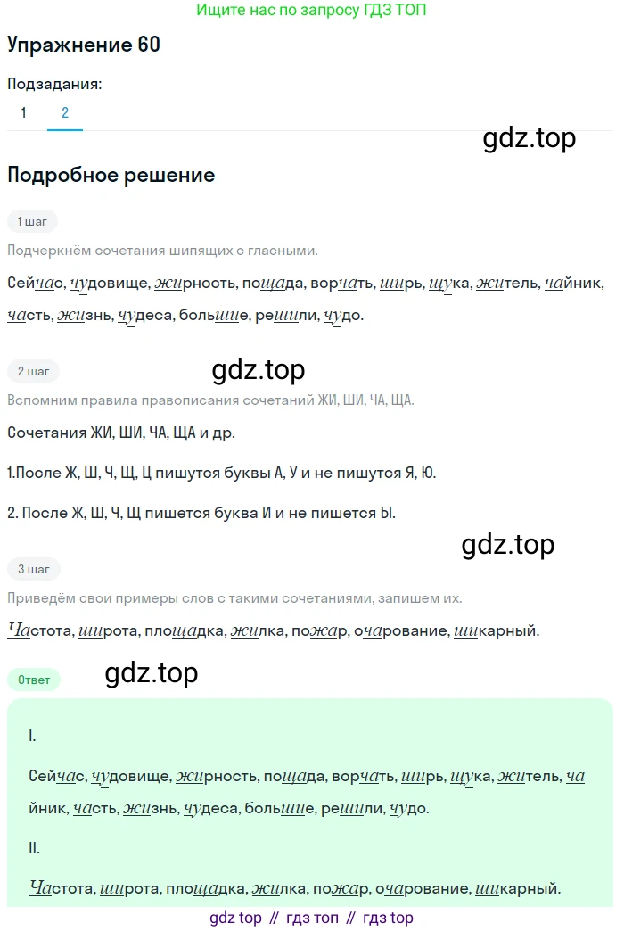 ГДЗ Русский язык, 5 класс Учебник, авторы: Шмелёв Алексей Дмитриевич, Флоренская Эльза Александровна, Габович Фаина Ефимовна, Савчук Лариса Олеговна(2), Шмелёва Елена Яковлевна, издательство Просвещение, Москва, 2021, Часть 1, страница 106, номер 60, Решение 1 (продолжение 2)
