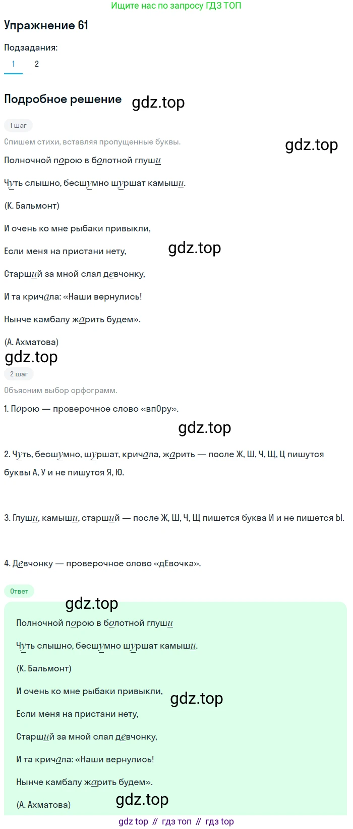 ГДЗ Русский язык, 5 класс Учебник, авторы: Шмелёв Алексей Дмитриевич, Флоренская Эльза Александровна, Габович Фаина Ефимовна, Савчук Лариса Олеговна(2), Шмелёва Елена Яковлевна, издательство Просвещение, Москва, 2021, Часть 1, страница 106, номер 61, Решение 1