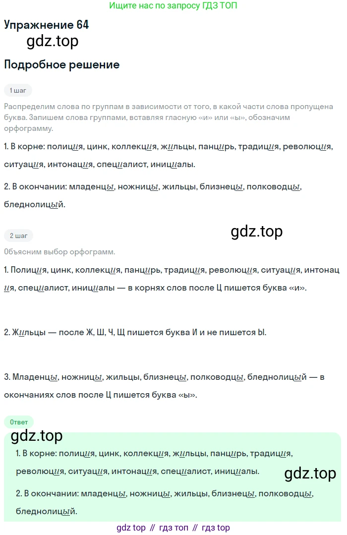 ГДЗ Русский язык, 5 класс Учебник, авторы: Шмелёв Алексей Дмитриевич, Флоренская Эльза Александровна, Габович Фаина Ефимовна, Савчук Лариса Олеговна(2), Шмелёва Елена Яковлевна, издательство Просвещение, Москва, 2021, Часть 1, страница 107, номер 64, Решение 1