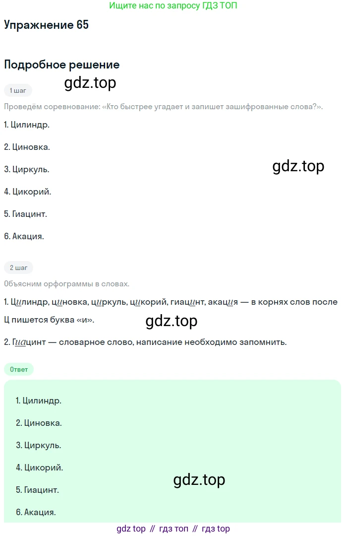 ГДЗ Русский язык, 5 класс Учебник, авторы: Шмелёв Алексей Дмитриевич, Флоренская Эльза Александровна, Габович Фаина Ефимовна, Савчук Лариса Олеговна(2), Шмелёва Елена Яковлевна, издательство Просвещение, Москва, 2021, Часть 1, страница 107, номер 65, Решение 1