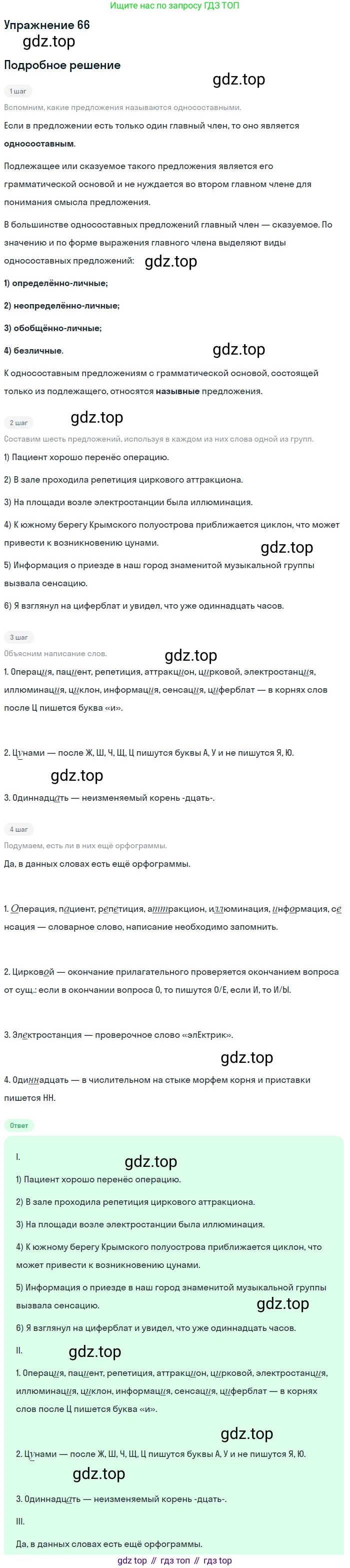 ГДЗ Русский язык, 5 класс Учебник, авторы: Шмелёв Алексей Дмитриевич, Флоренская Эльза Александровна, Габович Фаина Ефимовна, Савчук Лариса Олеговна(2), Шмелёва Елена Яковлевна, издательство Просвещение, Москва, 2021, Часть 1, страница 108, номер 66, Решение 1