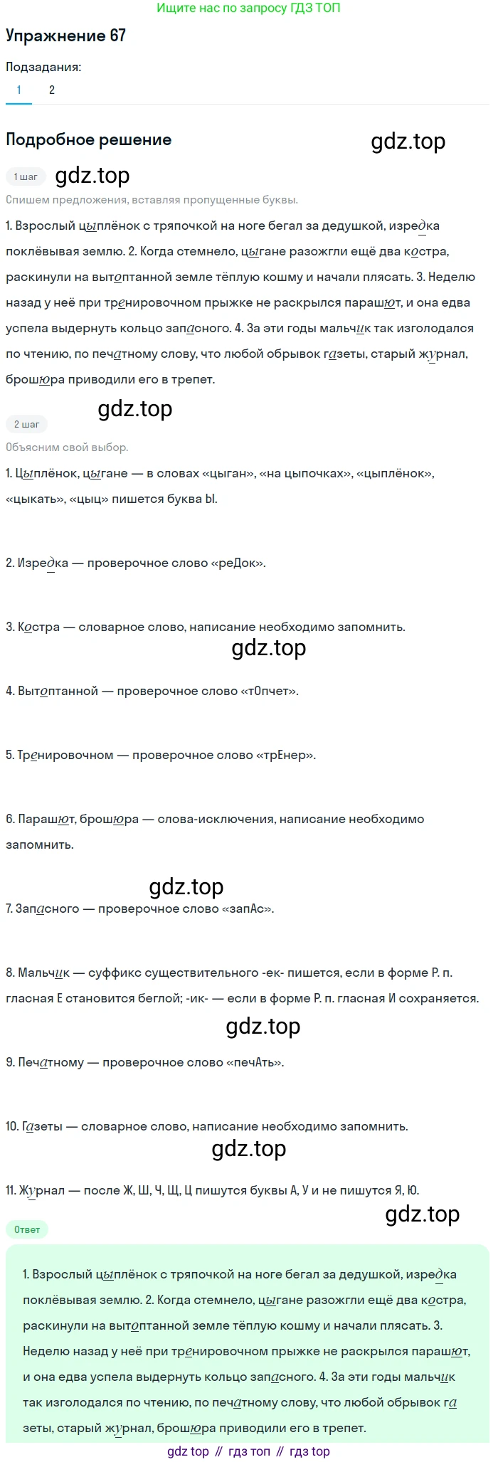 ГДЗ Русский язык, 5 класс Учебник, авторы: Шмелёв Алексей Дмитриевич, Флоренская Эльза Александровна, Габович Фаина Ефимовна, Савчук Лариса Олеговна(2), Шмелёва Елена Яковлевна, издательство Просвещение, Москва, 2021, Часть 1, страница 108, номер 67, Решение 1