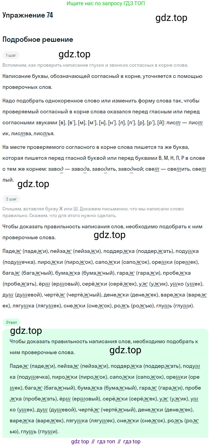 ГДЗ Русский язык, 5 класс Учебник, авторы: Шмелёв Алексей Дмитриевич, Флоренская Эльза Александровна, Габович Фаина Ефимовна, Савчук Лариса Олеговна(2), Шмелёва Елена Яковлевна, издательство Просвещение, Москва, 2021, Часть 1, страница 112, номер 74, Решение 1
