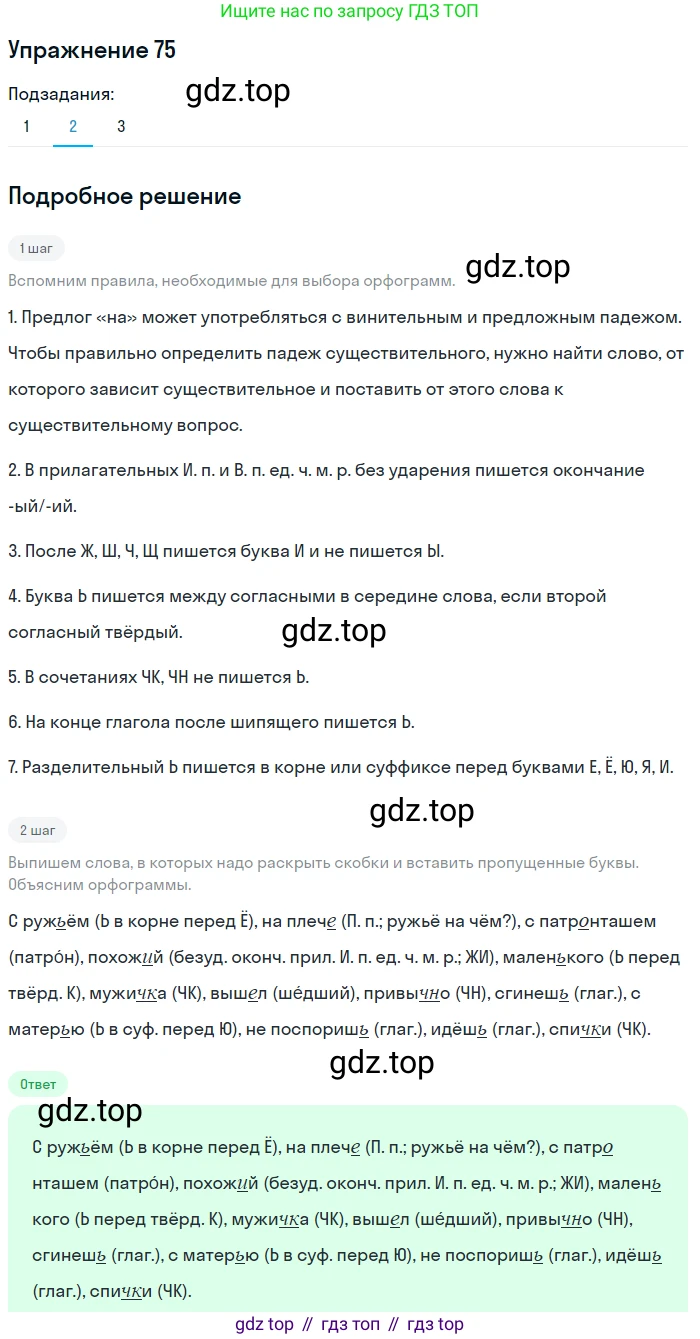 ГДЗ Русский язык, 5 класс Учебник, авторы: Шмелёв Алексей Дмитриевич, Флоренская Эльза Александровна, Габович Фаина Ефимовна, Савчук Лариса Олеговна(2), Шмелёва Елена Яковлевна, издательство Просвещение, Москва, 2021, Часть 1, страница 112, номер 75, Решение 1 (продолжение 2)