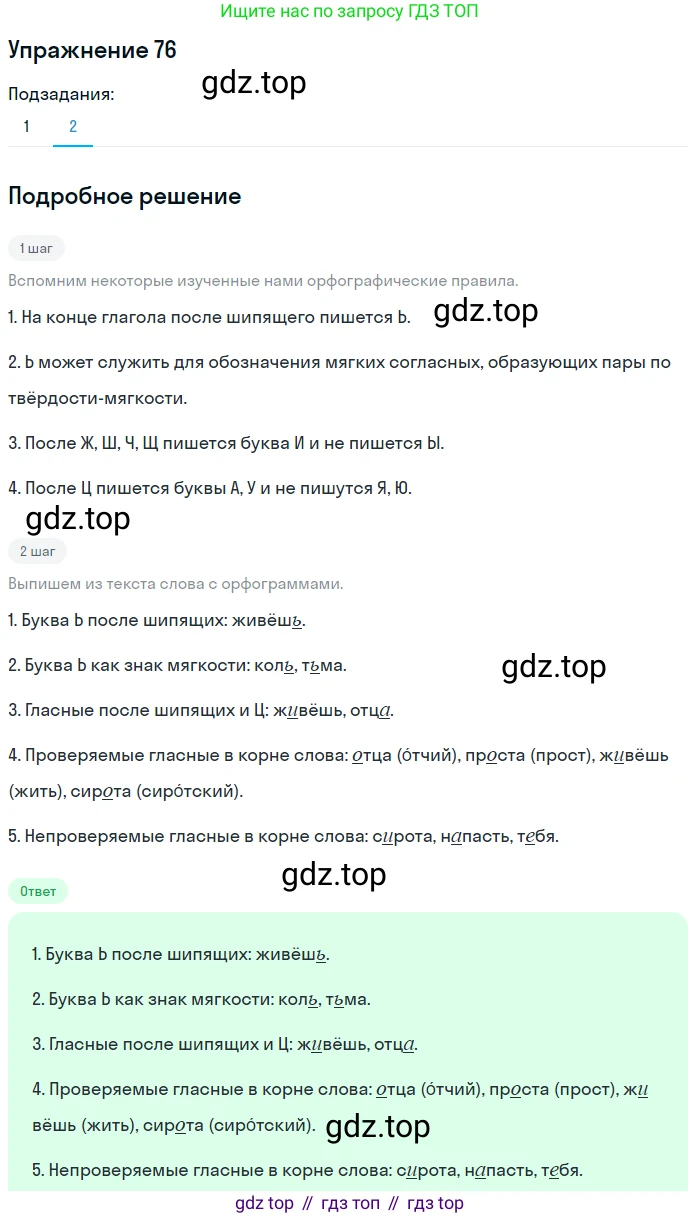 ГДЗ Русский язык, 5 класс Учебник, авторы: Шмелёв Алексей Дмитриевич, Флоренская Эльза Александровна, Габович Фаина Ефимовна, Савчук Лариса Олеговна(2), Шмелёва Елена Яковлевна, издательство Просвещение, Москва, 2021, Часть 1, страница 113, номер 76, Решение 1 (продолжение 2)