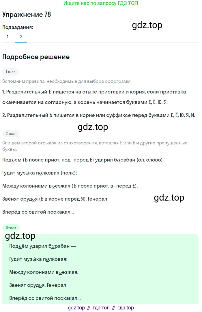 ГДЗ Русский язык, 5 класс Учебник, авторы: Шмелёв Алексей Дмитриевич, Флоренская Эльза Александровна, Габович Фаина Ефимовна, Савчук Лариса Олеговна(2), Шмелёва Елена Яковлевна, издательство Просвещение, Москва, 2021, Часть 1, страница 113, номер 78, Решение 1 (продолжение 2)