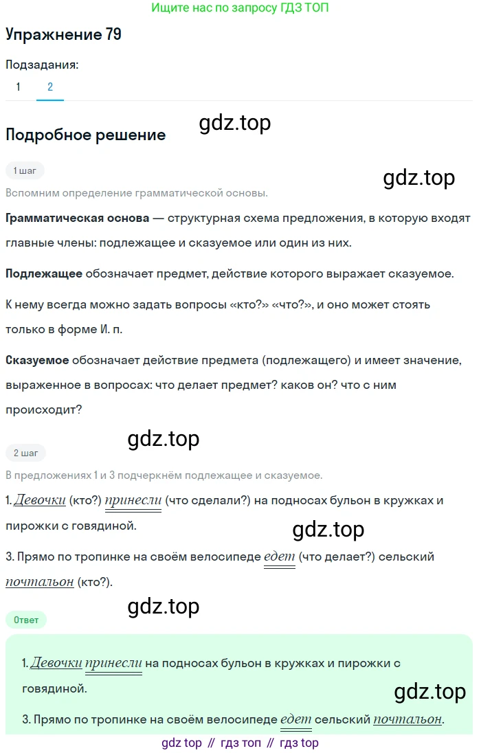 ГДЗ Русский язык, 5 класс Учебник, авторы: Шмелёв Алексей Дмитриевич, Флоренская Эльза Александровна, Габович Фаина Ефимовна, Савчук Лариса Олеговна(2), Шмелёва Елена Яковлевна, издательство Просвещение, Москва, 2021, Часть 1, страница 113, номер 79, Решение 1 (продолжение 2)