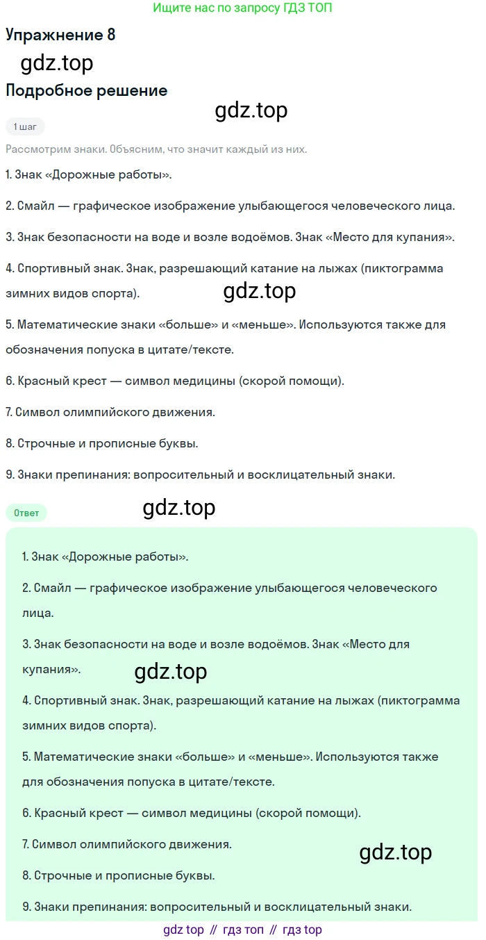 ГДЗ Русский язык, 5 класс Учебник, авторы: Шмелёв Алексей Дмитриевич, Флоренская Эльза Александровна, Габович Фаина Ефимовна, Савчук Лариса Олеговна(2), Шмелёва Елена Яковлевна, издательство Просвещение, Москва, 2021, Часть 1, страница 70, номер 8, Решение 1