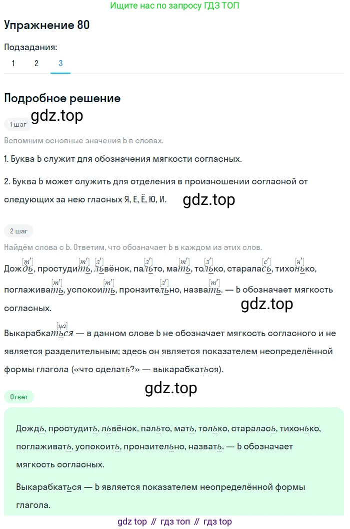 ГДЗ Русский язык, 5 класс Учебник, авторы: Шмелёв Алексей Дмитриевич, Флоренская Эльза Александровна, Габович Фаина Ефимовна, Савчук Лариса Олеговна(2), Шмелёва Елена Яковлевна, издательство Просвещение, Москва, 2021, Часть 1, страница 115, номер 80, Решение 1 (продолжение 3)