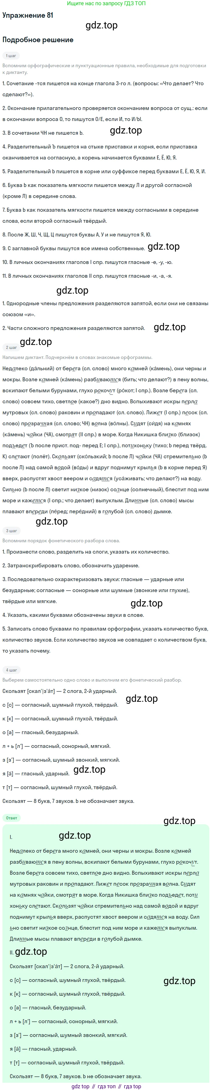 ГДЗ Русский язык, 5 класс Учебник, авторы: Шмелёв Алексей Дмитриевич, Флоренская Эльза Александровна, Габович Фаина Ефимовна, Савчук Лариса Олеговна(2), Шмелёва Елена Яковлевна, издательство Просвещение, Москва, 2021, Часть 1, страница 115, номер 81, Решение 1
