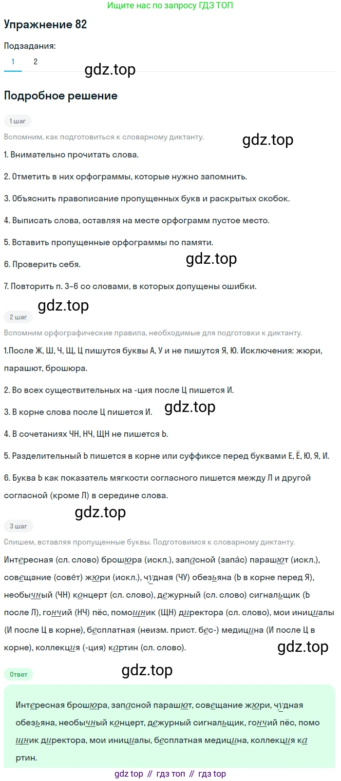ГДЗ Русский язык, 5 класс Учебник, авторы: Шмелёв Алексей Дмитриевич, Флоренская Эльза Александровна, Габович Фаина Ефимовна, Савчук Лариса Олеговна(2), Шмелёва Елена Яковлевна, издательство Просвещение, Москва, 2021, Часть 1, страница 115, номер 82, Решение 1