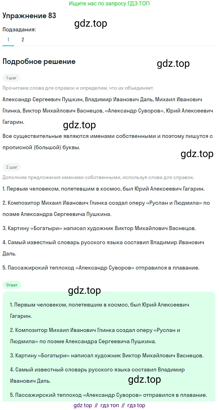 ГДЗ Русский язык, 5 класс Учебник, авторы: Шмелёв Алексей Дмитриевич, Флоренская Эльза Александровна, Габович Фаина Ефимовна, Савчук Лариса Олеговна(2), Шмелёва Елена Яковлевна, издательство Просвещение, Москва, 2021, Часть 1, страница 116, номер 83, Решение 1