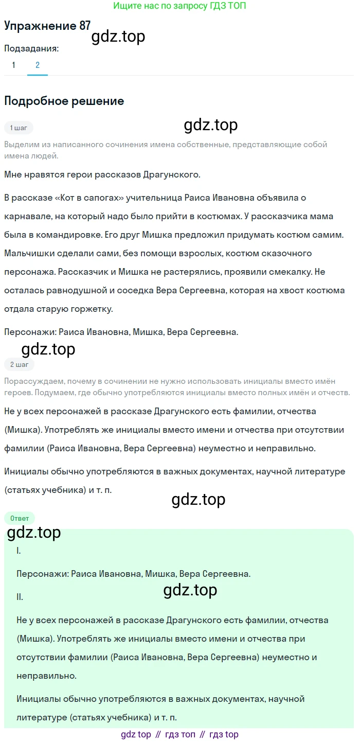 ГДЗ Русский язык, 5 класс Учебник, авторы: Шмелёв Алексей Дмитриевич, Флоренская Эльза Александровна, Габович Фаина Ефимовна, Савчук Лариса Олеговна(2), Шмелёва Елена Яковлевна, издательство Просвещение, Москва, 2021, Часть 1, страница 119, номер 87, Решение 1 (продолжение 2)