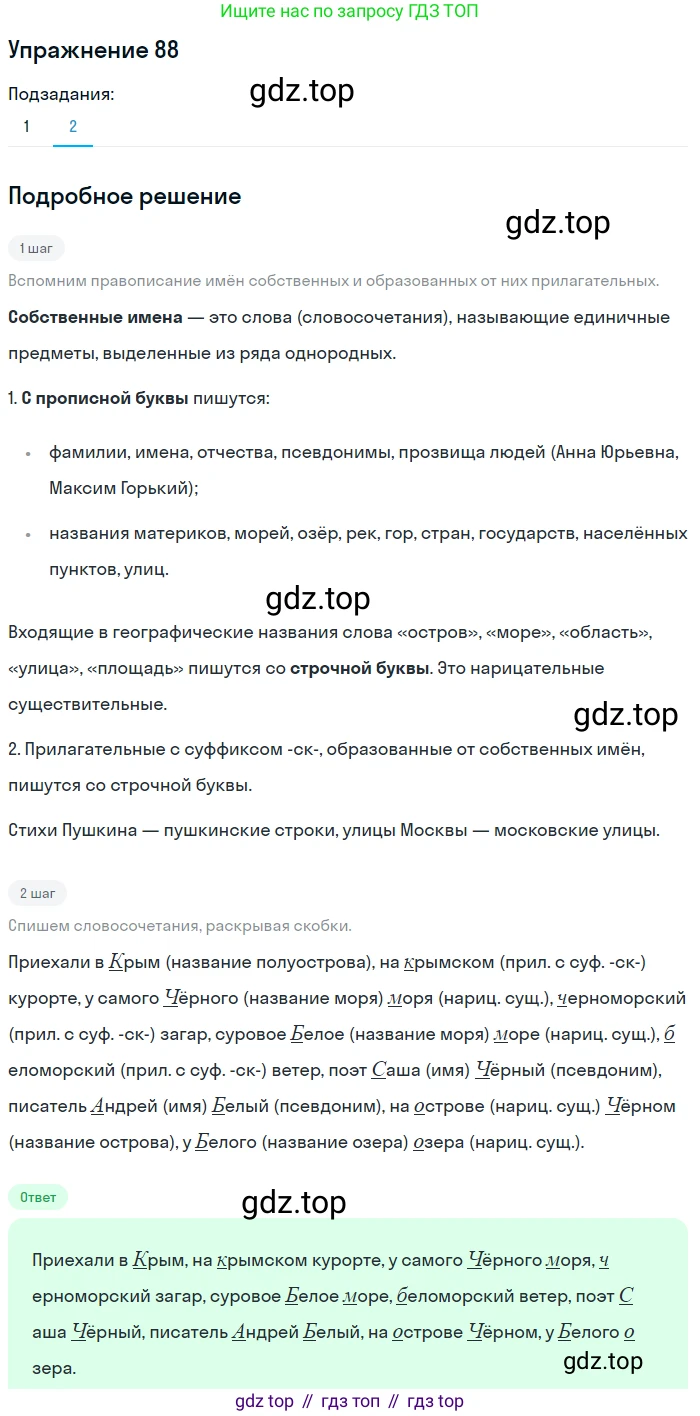 ГДЗ Русский язык, 5 класс Учебник, авторы: Шмелёв Алексей Дмитриевич, Флоренская Эльза Александровна, Габович Фаина Ефимовна, Савчук Лариса Олеговна(2), Шмелёва Елена Яковлевна, издательство Просвещение, Москва, 2021, Часть 1, страница 119, номер 88, Решение 1 (продолжение 2)