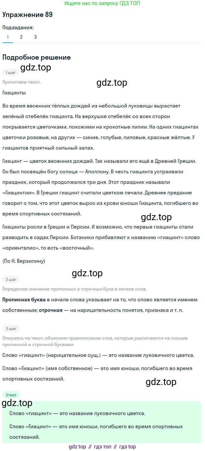 ГДЗ Русский язык, 5 класс Учебник, авторы: Шмелёв Алексей Дмитриевич, Флоренская Эльза Александровна, Габович Фаина Ефимовна, Савчук Лариса Олеговна(2), Шмелёва Елена Яковлевна, издательство Просвещение, Москва, 2021, Часть 1, страница 119, номер 89, Решение 1