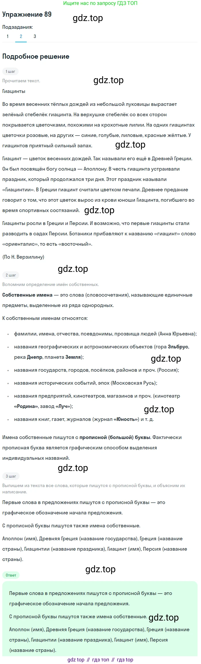 ГДЗ Русский язык, 5 класс Учебник, авторы: Шмелёв Алексей Дмитриевич, Флоренская Эльза Александровна, Габович Фаина Ефимовна, Савчук Лариса Олеговна(2), Шмелёва Елена Яковлевна, издательство Просвещение, Москва, 2021, Часть 1, страница 119, номер 89, Решение 1 (продолжение 2)