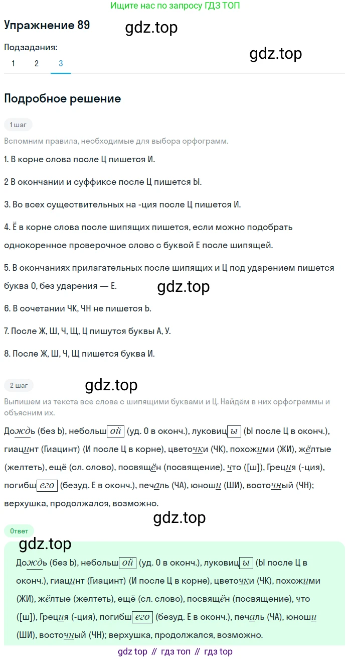 ГДЗ Русский язык, 5 класс Учебник, авторы: Шмелёв Алексей Дмитриевич, Флоренская Эльза Александровна, Габович Фаина Ефимовна, Савчук Лариса Олеговна(2), Шмелёва Елена Яковлевна, издательство Просвещение, Москва, 2021, Часть 1, страница 119, номер 89, Решение 1 (продолжение 3)