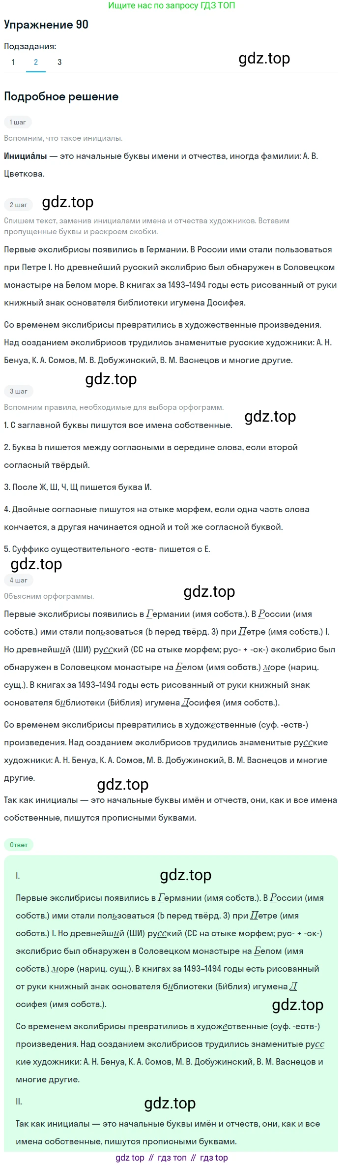 ГДЗ Русский язык, 5 класс Учебник, авторы: Шмелёв Алексей Дмитриевич, Флоренская Эльза Александровна, Габович Фаина Ефимовна, Савчук Лариса Олеговна(2), Шмелёва Елена Яковлевна, издательство Просвещение, Москва, 2021, Часть 1, страница 121, номер 90, Решение 1 (продолжение 2)