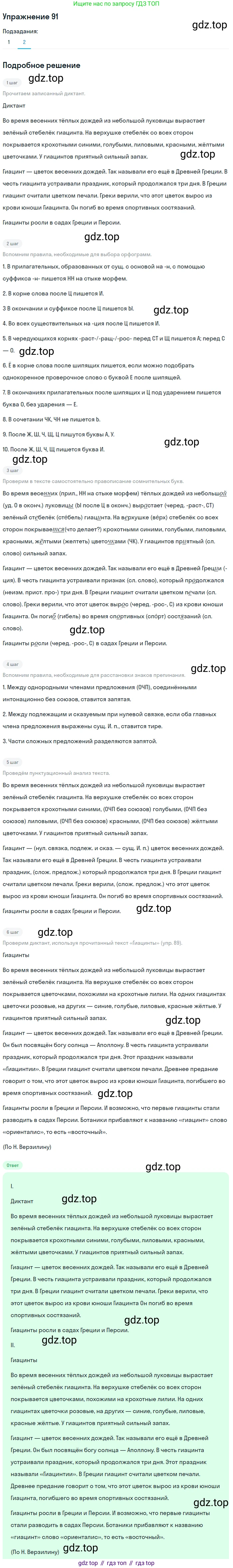 ГДЗ Русский язык, 5 класс Учебник, авторы: Шмелёв Алексей Дмитриевич, Флоренская Эльза Александровна, Габович Фаина Ефимовна, Савчук Лариса Олеговна(2), Шмелёва Елена Яковлевна, издательство Просвещение, Москва, 2021, Часть 1, страница 121, номер 91, Решение 1 (продолжение 2)