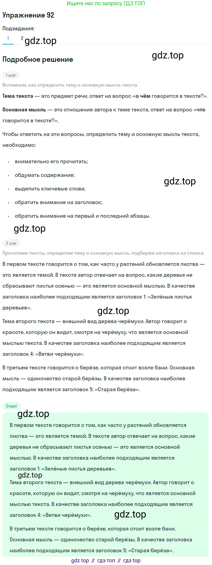 ГДЗ Русский язык, 5 класс Учебник, авторы: Шмелёв Алексей Дмитриевич, Флоренская Эльза Александровна, Габович Фаина Ефимовна, Савчук Лариса Олеговна(2), Шмелёва Елена Яковлевна, издательство Просвещение, Москва, 2021, Часть 1, страница 123, номер 92, Решение 1