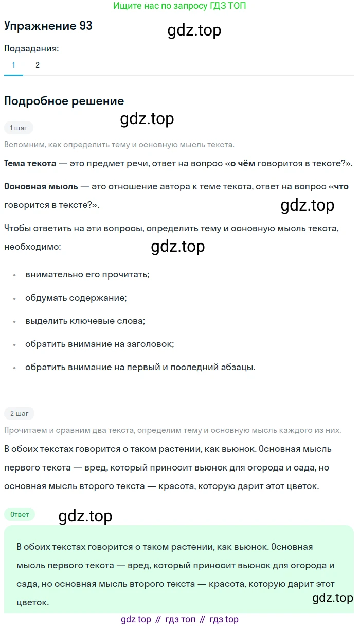 ГДЗ Русский язык, 5 класс Учебник, авторы: Шмелёв Алексей Дмитриевич, Флоренская Эльза Александровна, Габович Фаина Ефимовна, Савчук Лариса Олеговна(2), Шмелёва Елена Яковлевна, издательство Просвещение, Москва, 2021, Часть 1, страница 124, номер 93, Решение 1