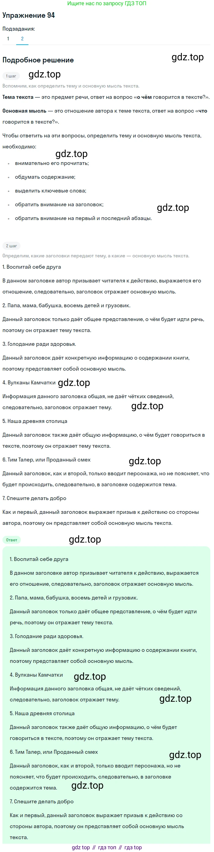 ГДЗ Русский язык, 5 класс Учебник, авторы: Шмелёв Алексей Дмитриевич, Флоренская Эльза Александровна, Габович Фаина Ефимовна, Савчук Лариса Олеговна(2), Шмелёва Елена Яковлевна, издательство Просвещение, Москва, 2021, Часть 1, страница 124, номер 94, Решение 1 (продолжение 2)