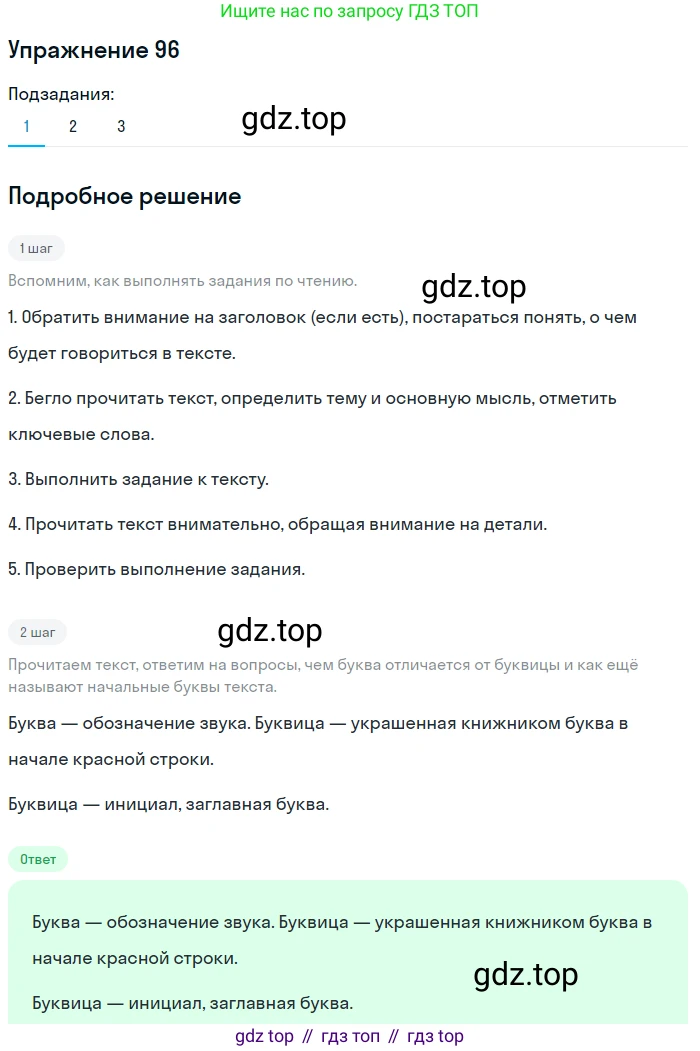 ГДЗ Русский язык, 5 класс Учебник, авторы: Шмелёв Алексей Дмитриевич, Флоренская Эльза Александровна, Габович Фаина Ефимовна, Савчук Лариса Олеговна(2), Шмелёва Елена Яковлевна, издательство Просвещение, Москва, 2021, Часть 1, страница 126, номер 96, Решение 1