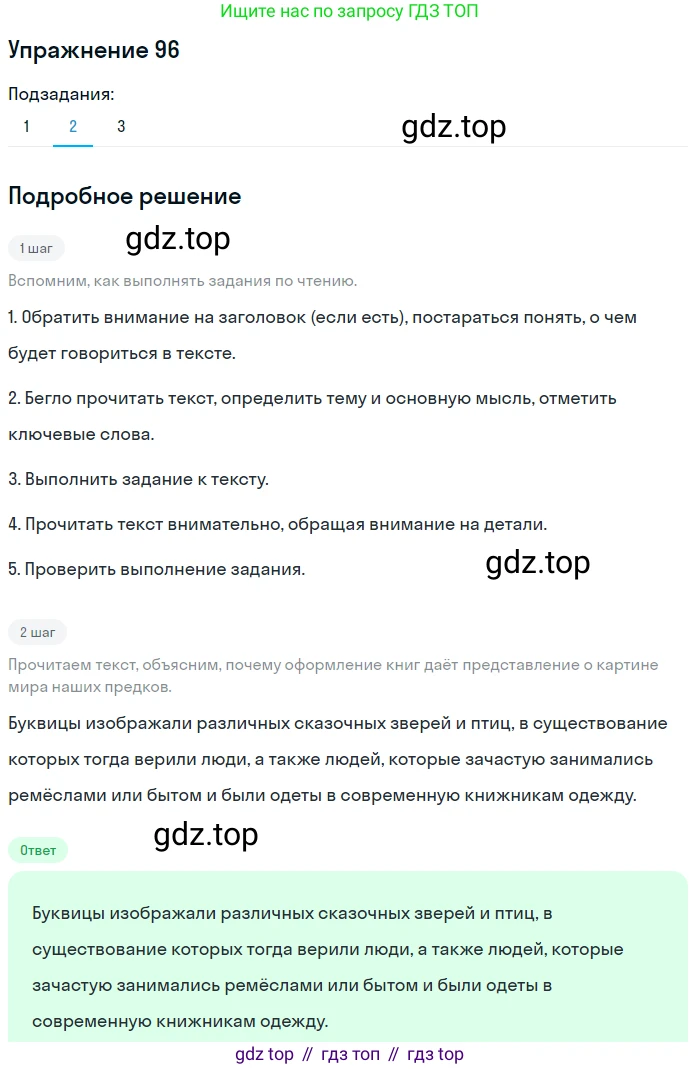 ГДЗ Русский язык, 5 класс Учебник, авторы: Шмелёв Алексей Дмитриевич, Флоренская Эльза Александровна, Габович Фаина Ефимовна, Савчук Лариса Олеговна(2), Шмелёва Елена Яковлевна, издательство Просвещение, Москва, 2021, Часть 1, страница 126, номер 96, Решение 1 (продолжение 2)