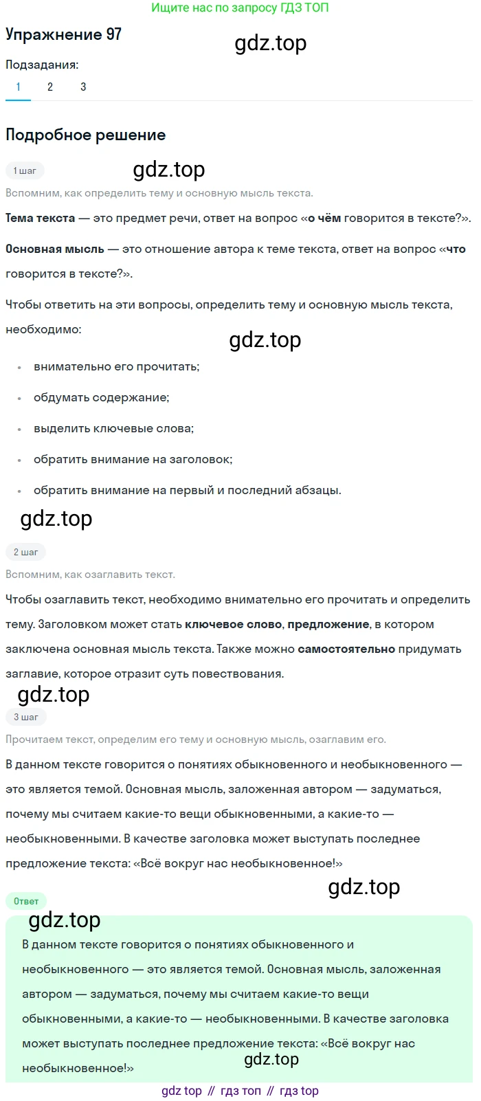ГДЗ Русский язык, 5 класс Учебник, авторы: Шмелёв Алексей Дмитриевич, Флоренская Эльза Александровна, Габович Фаина Ефимовна, Савчук Лариса Олеговна(2), Шмелёва Елена Яковлевна, издательство Просвещение, Москва, 2021, Часть 1, страница 127, номер 97, Решение 1