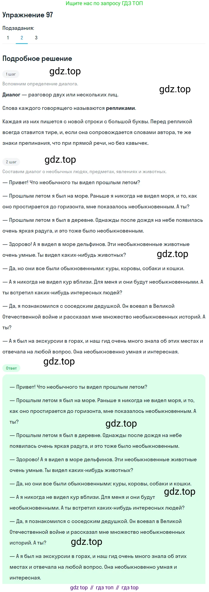 ГДЗ Русский язык, 5 класс Учебник, авторы: Шмелёв Алексей Дмитриевич, Флоренская Эльза Александровна, Габович Фаина Ефимовна, Савчук Лариса Олеговна(2), Шмелёва Елена Яковлевна, издательство Просвещение, Москва, 2021, Часть 1, страница 127, номер 97, Решение 1 (продолжение 2)