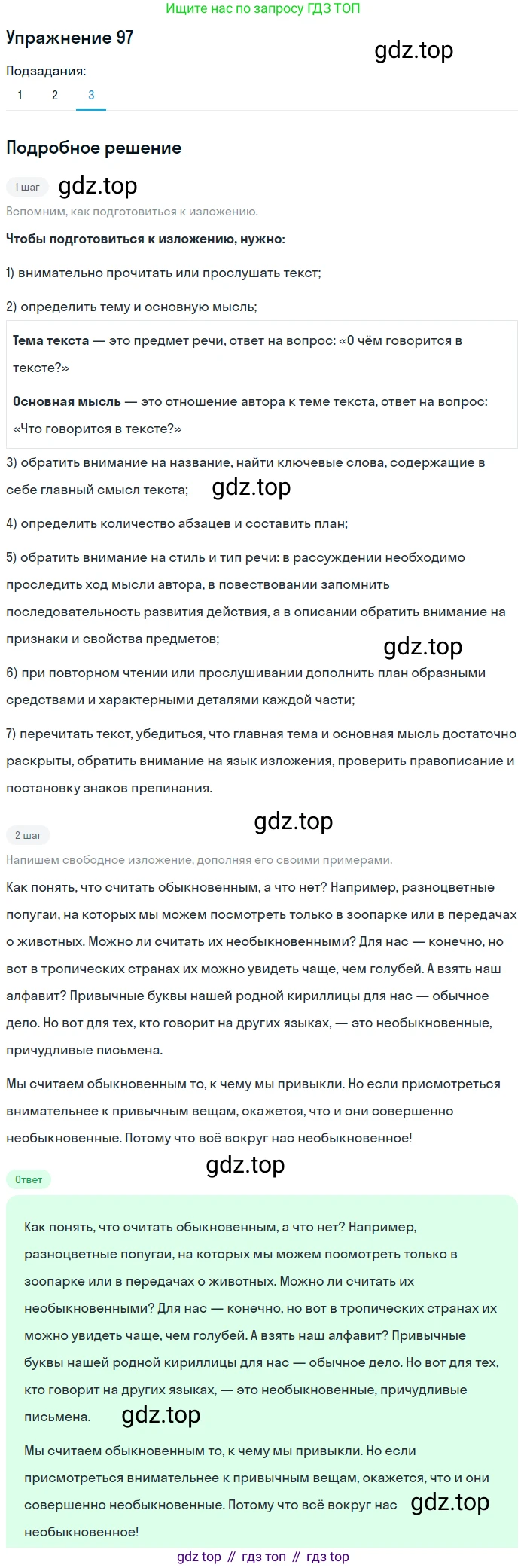 ГДЗ Русский язык, 5 класс Учебник, авторы: Шмелёв Алексей Дмитриевич, Флоренская Эльза Александровна, Габович Фаина Ефимовна, Савчук Лариса Олеговна(2), Шмелёва Елена Яковлевна, издательство Просвещение, Москва, 2021, Часть 1, страница 127, номер 97, Решение 1 (продолжение 3)
