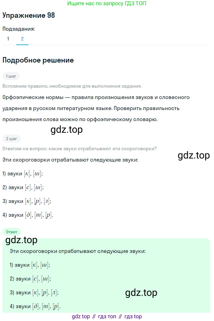 ГДЗ Русский язык, 5 класс Учебник, авторы: Шмелёв Алексей Дмитриевич, Флоренская Эльза Александровна, Габович Фаина Ефимовна, Савчук Лариса Олеговна(2), Шмелёва Елена Яковлевна, издательство Просвещение, Москва, 2021, Часть 1, страница 130, номер 98, Решение 1 (продолжение 2)