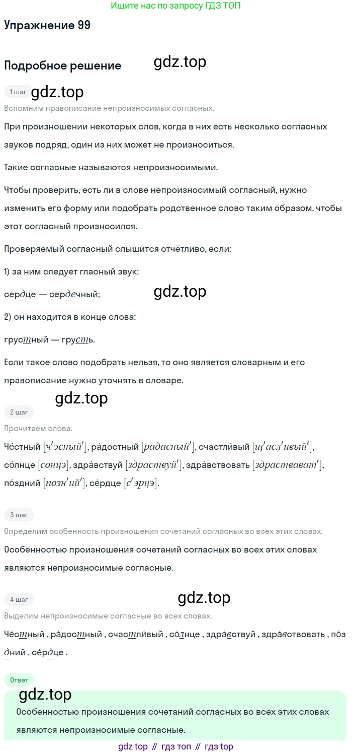 ГДЗ Русский язык, 5 класс Учебник, авторы: Шмелёв Алексей Дмитриевич, Флоренская Эльза Александровна, Габович Фаина Ефимовна, Савчук Лариса Олеговна(2), Шмелёва Елена Яковлевна, издательство Просвещение, Москва, 2021, Часть 1, страница 130, номер 99, Решение 1