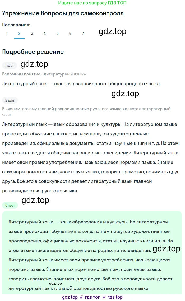 ГДЗ Русский язык, 5 класс Учебник, авторы: Шмелёв Алексей Дмитриевич, Флоренская Эльза Александровна, Габович Фаина Ефимовна, Савчук Лариса Олеговна(2), Шмелёва Елена Яковлевна, издательство Просвещение, Москва, 2021, Часть 1, страница 132, номер 2, Решение 1